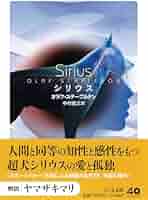 Amazon.co.jp: シリウス (ちくま文庫す-26-3) : オラフ